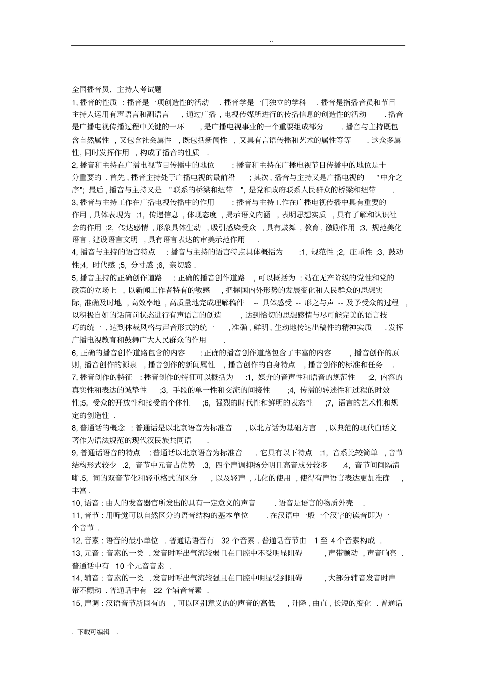 全国播音员主持人考试题卷_播音员专业技术材料系列_第1页