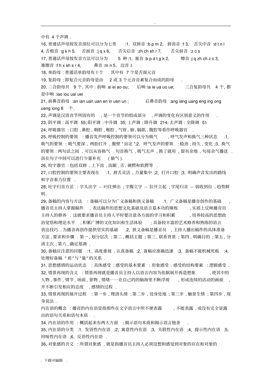 全国播音员主持人考试题卷_播音员专业技术材料系列_第2页