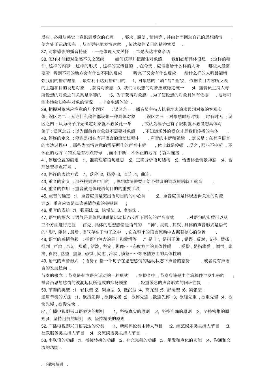 全国播音员主持人考试题卷_播音员专业技术材料系列_第3页