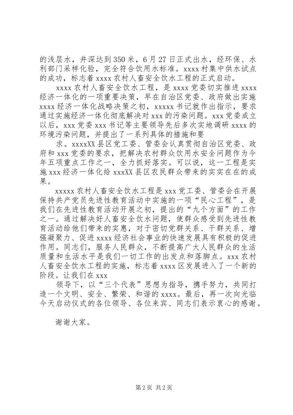 农村畜安全饮水工程启动仪式讲话发言_第2页