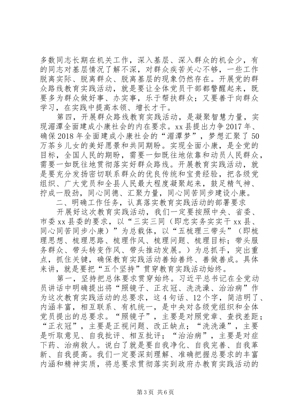 在政府办党的群众路线教育实践活动启动会上的讲话发言_第3页
