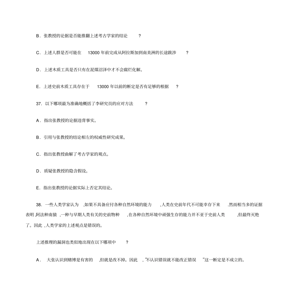全国攻读工商管理硕士学位研究生入学考试综合能力试题综合介绍_第2页