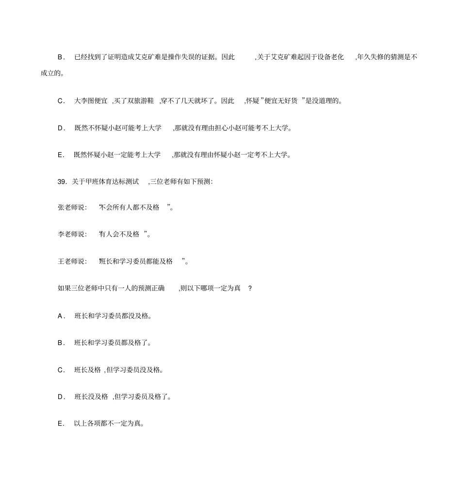 全国攻读工商管理硕士学位研究生入学考试综合能力试题综合介绍_第3页