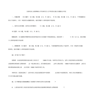 全国攻读工商管理硕士学位研究生入学考试综合能力试题综合介绍