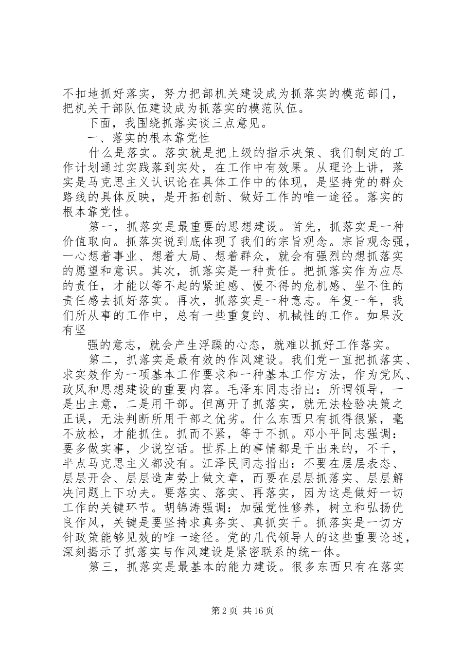 组织部长座谈会讲话发言_第2页