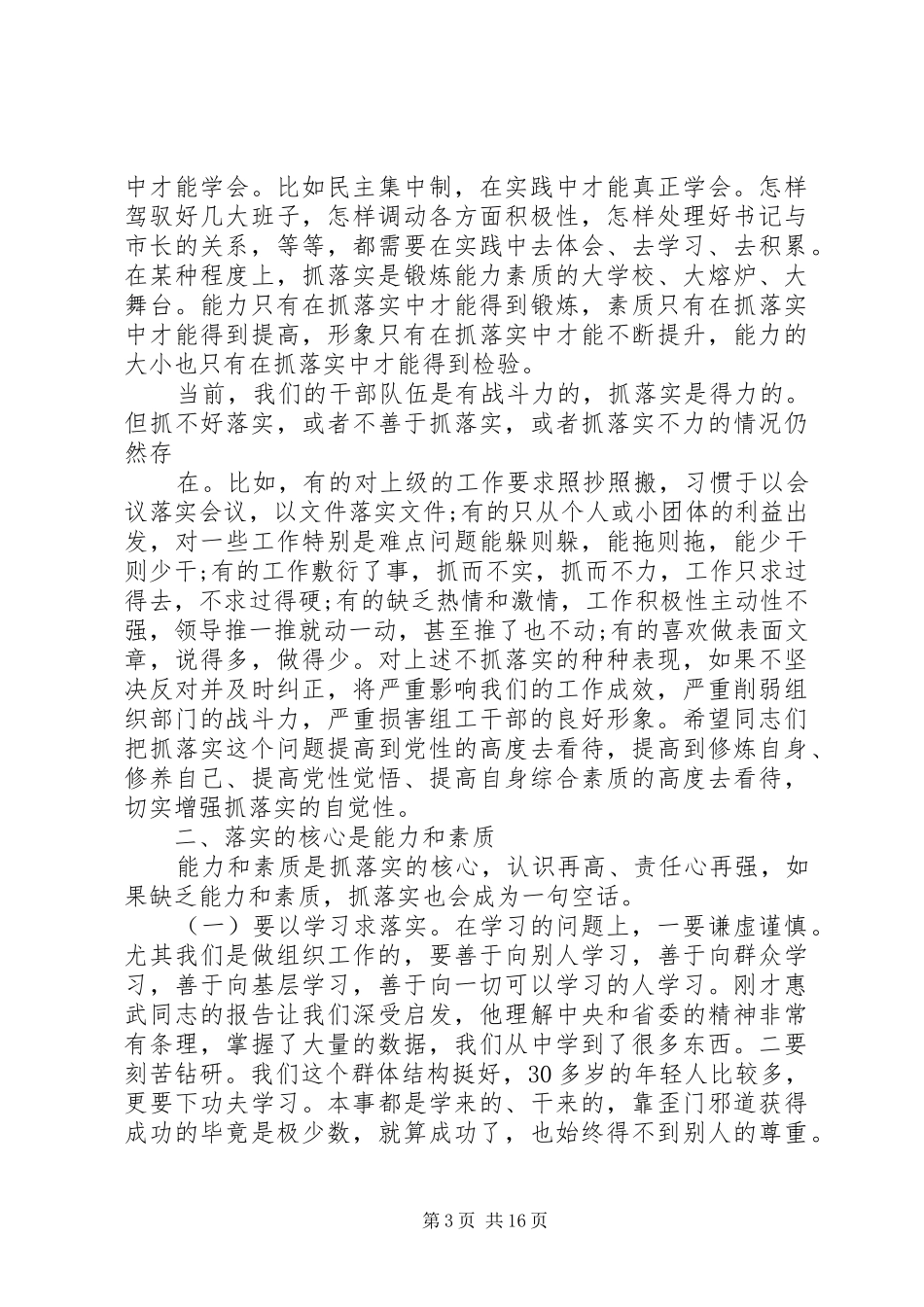 组织部长座谈会讲话发言_第3页