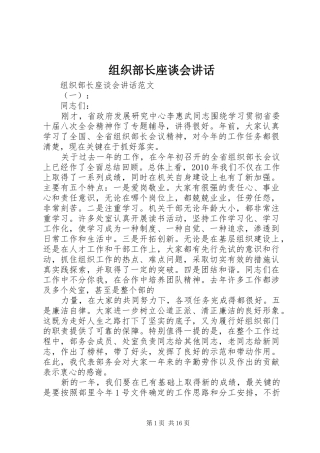组织部长座谈会讲话发言