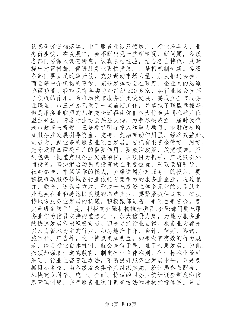 市发展改革工作会议讲话发言_第3页