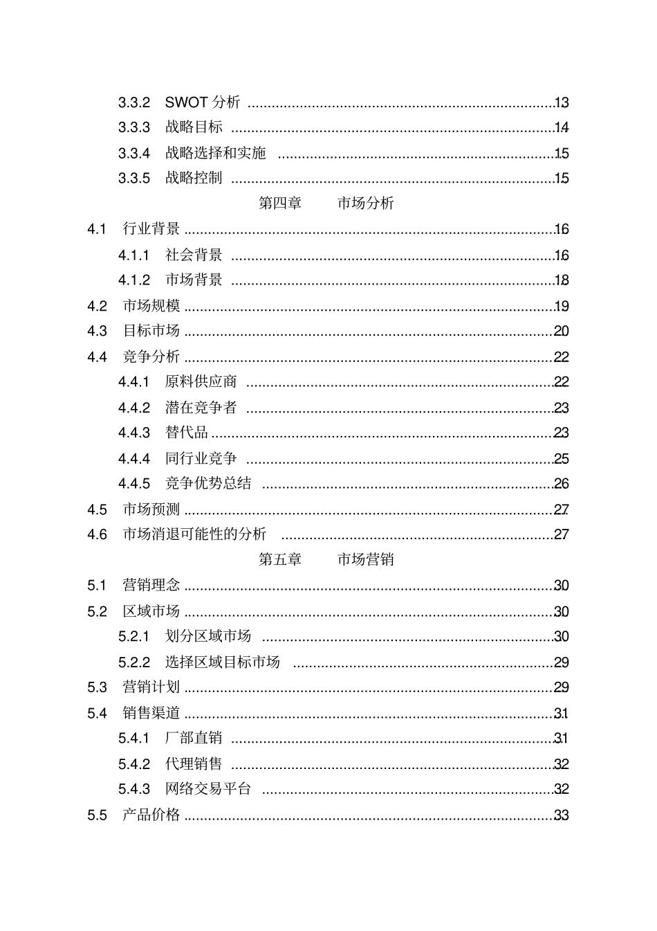 全国挑战杯创业计划大赛金奖作品_第2页