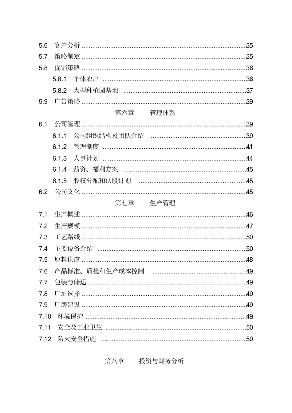 全国挑战杯创业计划大赛金奖作品_第3页