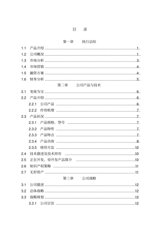 全国挑战杯创业计划大赛金奖作品