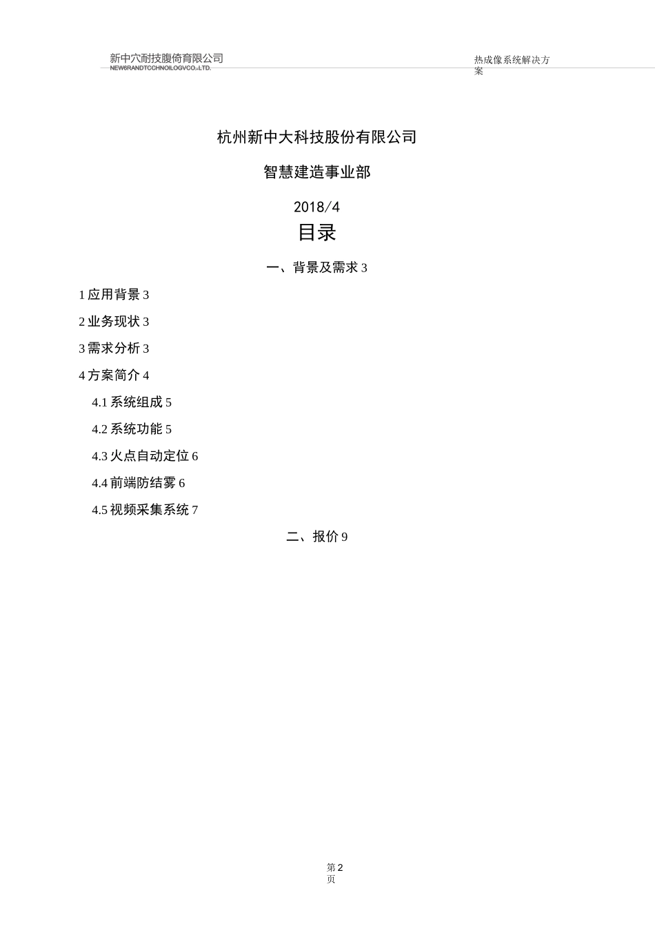 热成像技术方案_第2页