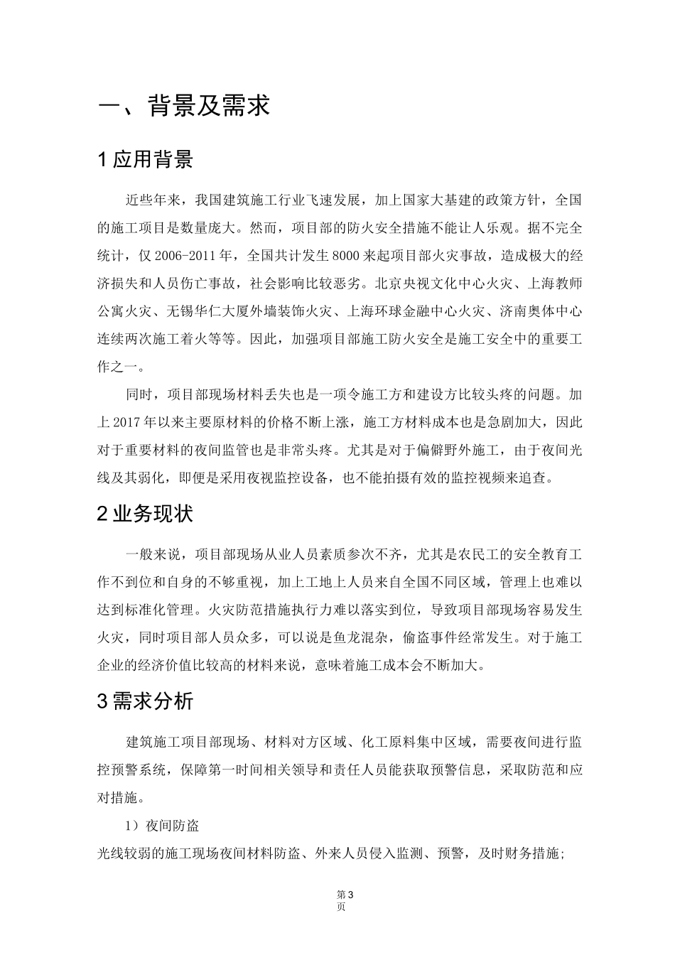 热成像技术方案_第3页