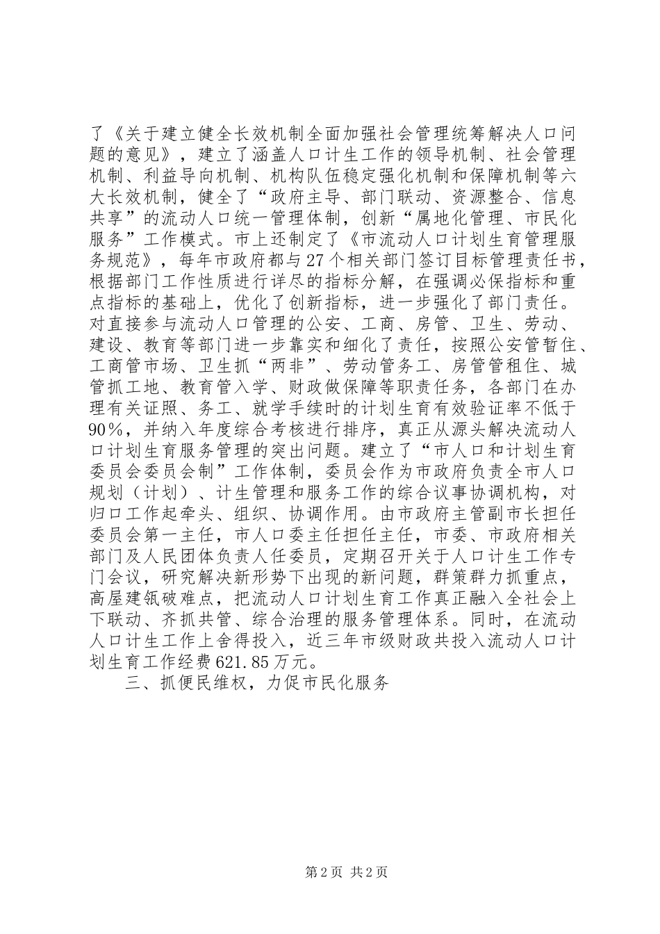 计生工作示范点座谈会领导讲话发言_第2页