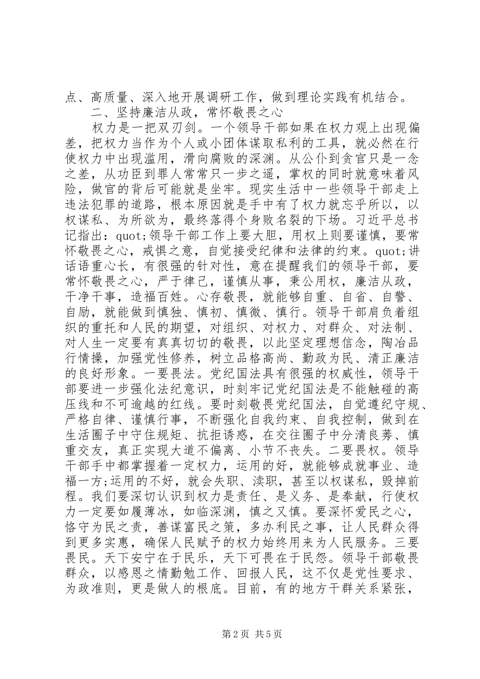 在集体廉政谈话会的讲话发言_第2页