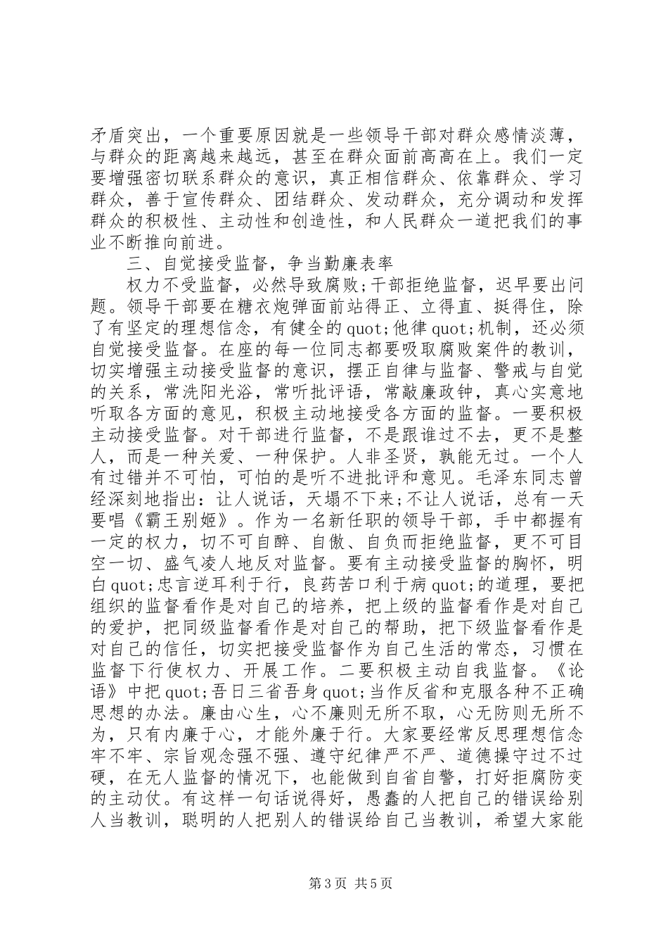 在集体廉政谈话会的讲话发言_第3页