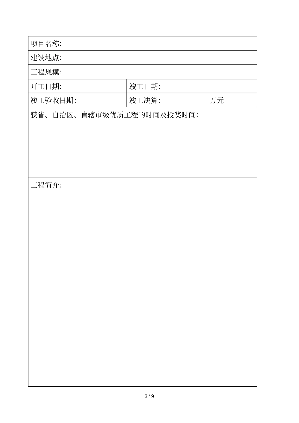全国政金杯示范工程_第3页
