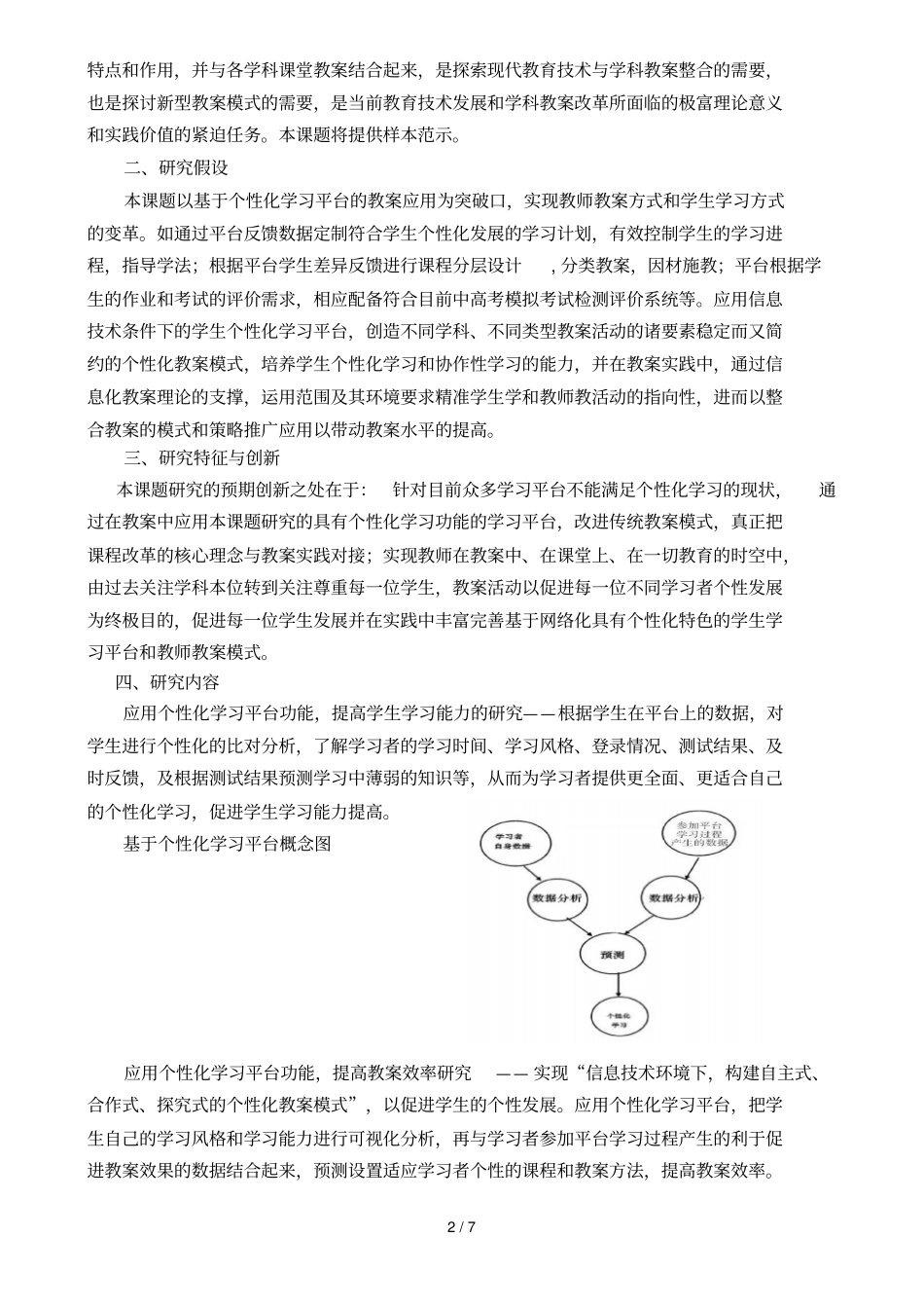 全国教育科学信息十三五规划重点课题_第2页