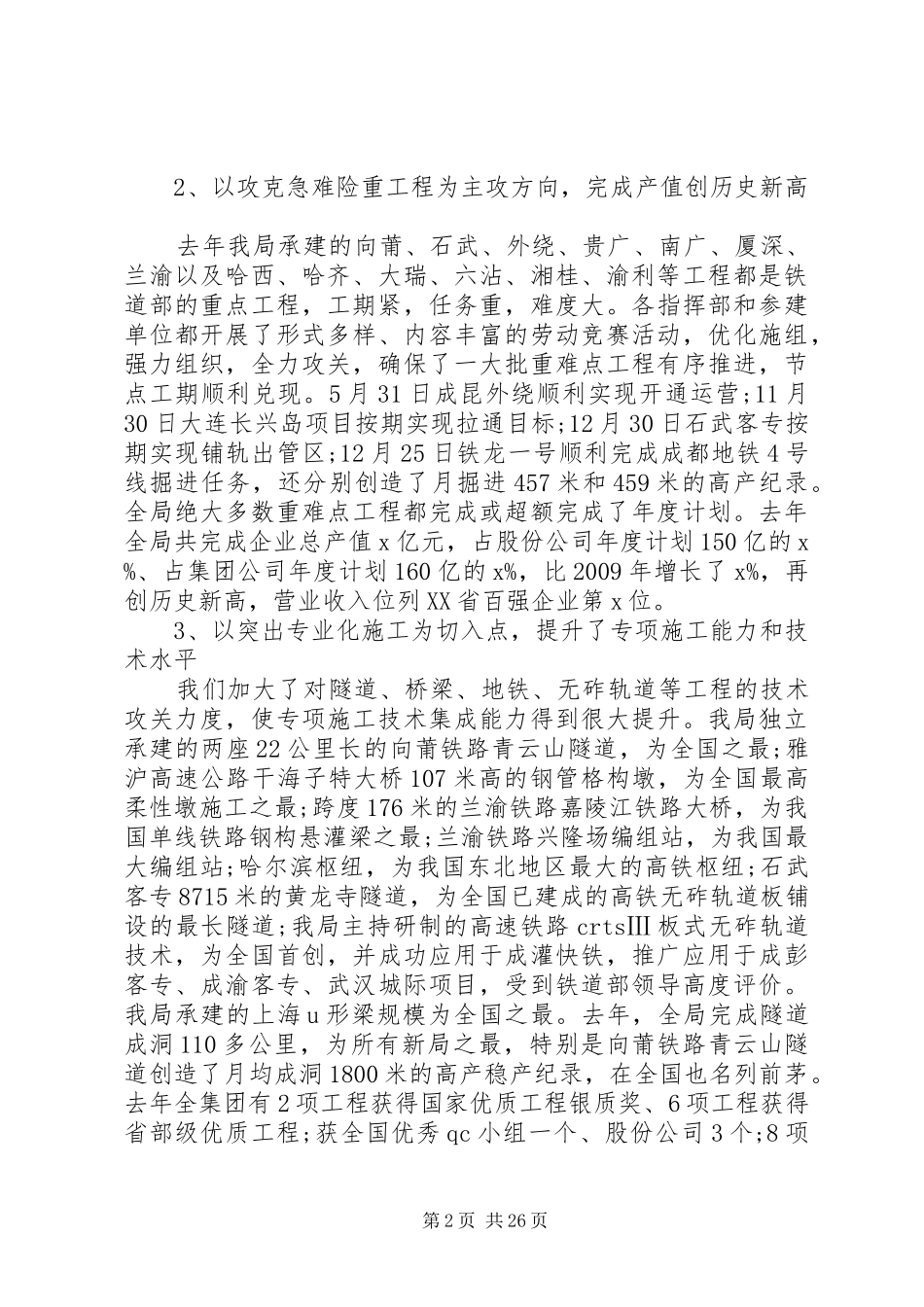 职代会领导讲话_第2页