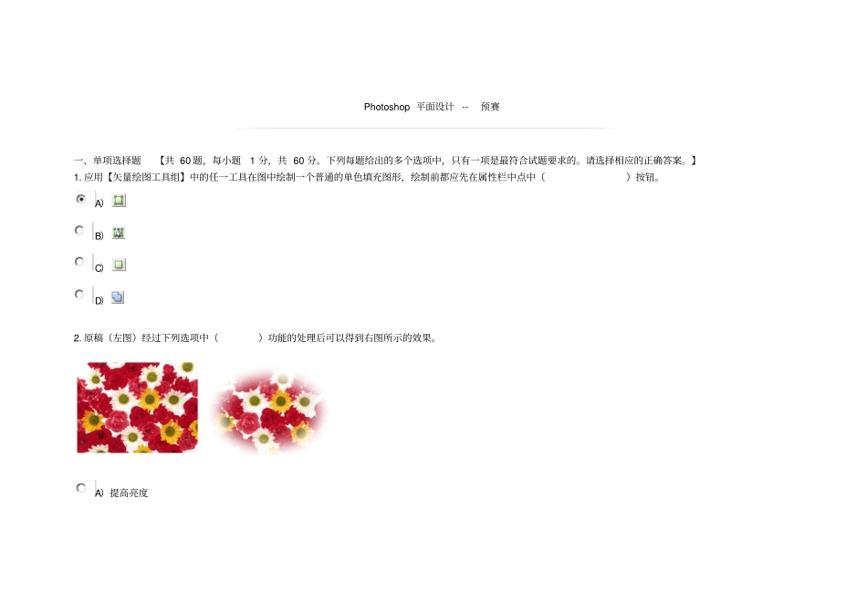 全国技能大赛Photoshop平面设计_--_预赛题目答案资料_第1页