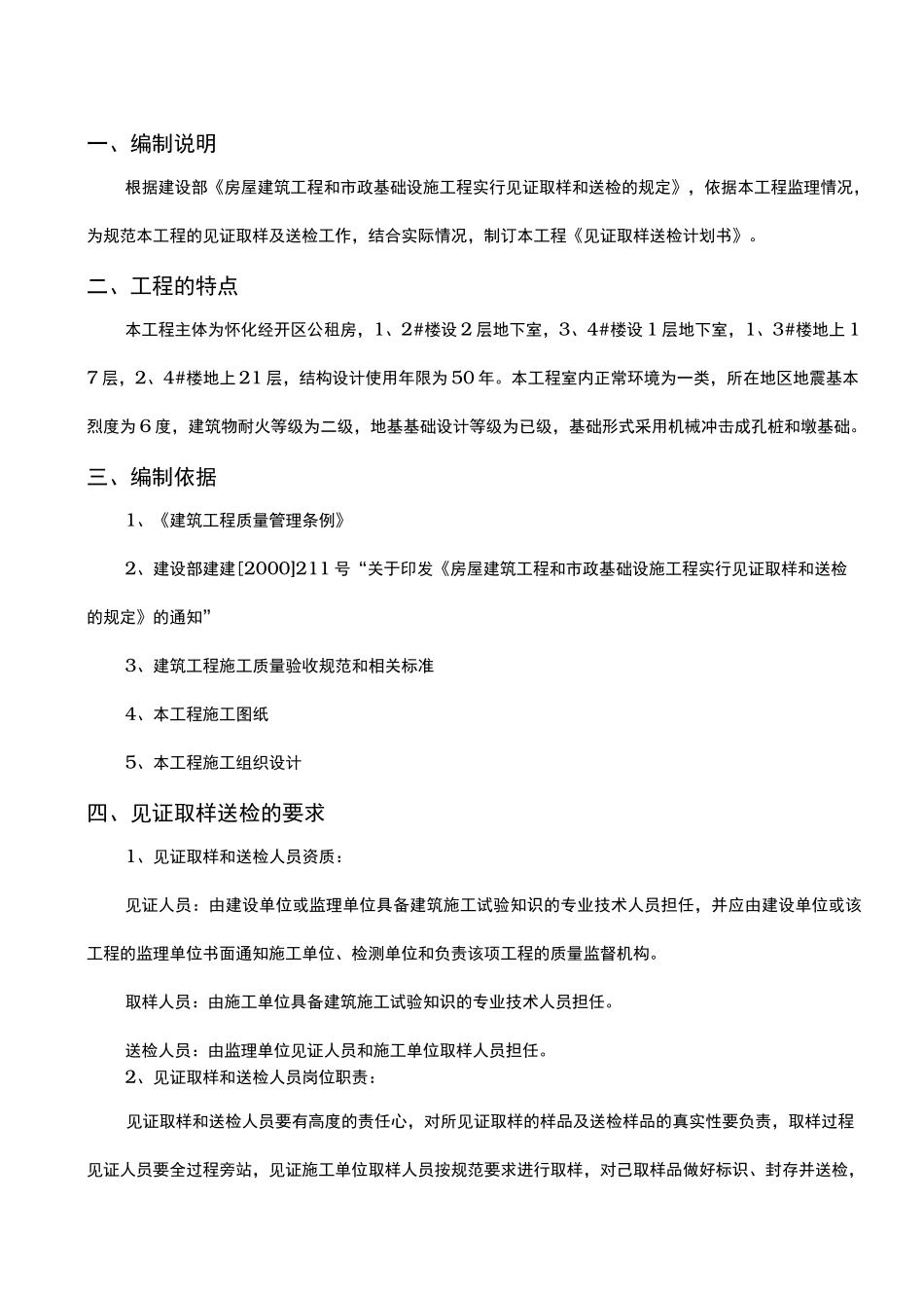 房屋建设工程见证取样送检计划_第3页