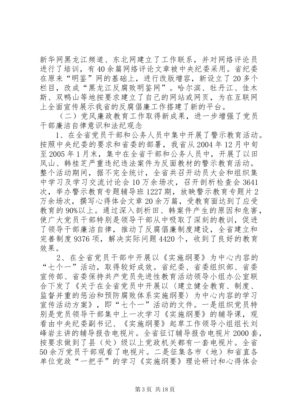 在党风廉政教育会议上的讲话发言_第3页