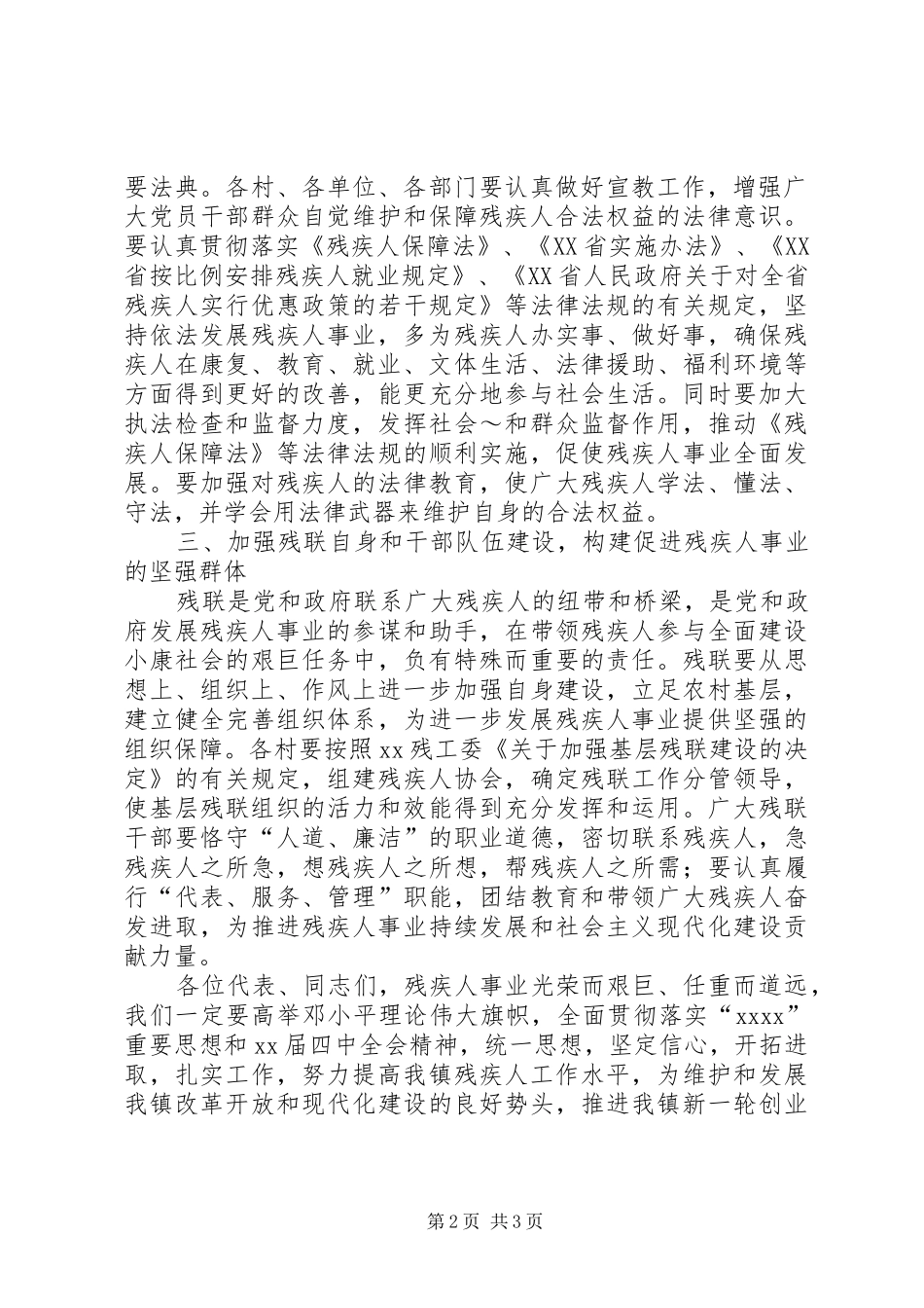 在镇残联成立仪式上的讲话发言_第2页