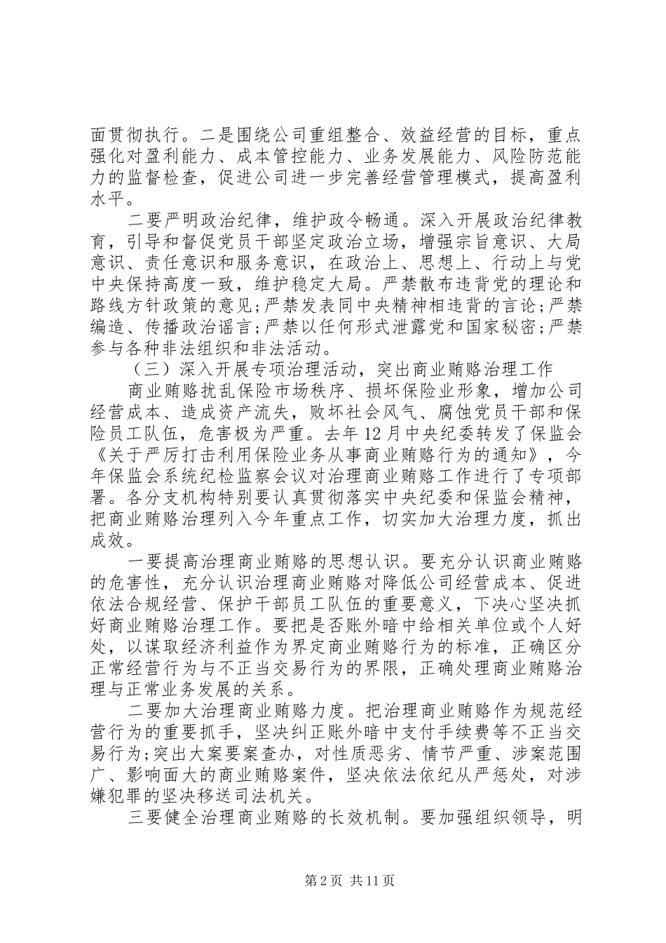 检察工作会议讲话发言_第2页