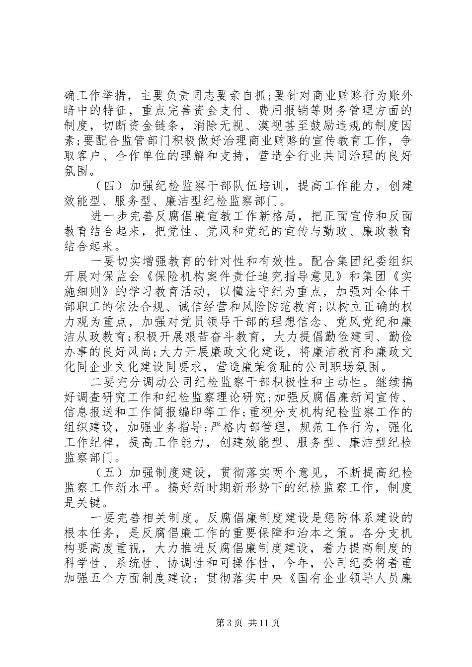 检察工作会议讲话发言_第3页