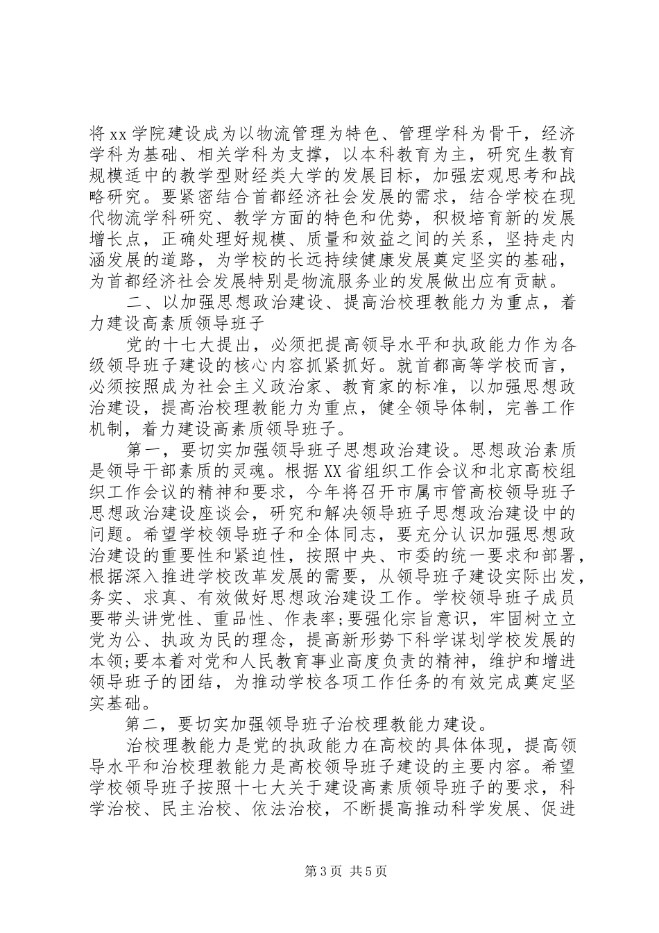 在宣布同志任职会议上的讲话发言_第3页