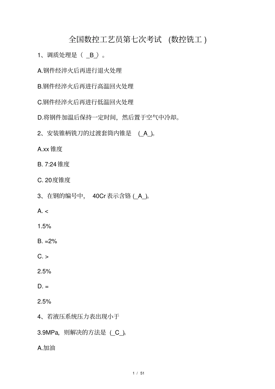 全国数控工艺员第七次考试数控铣工_第1页