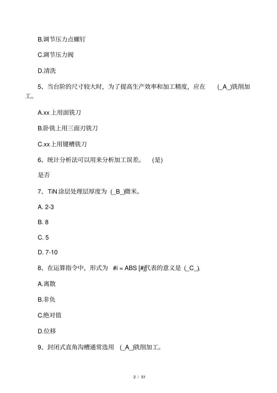 全国数控工艺员第七次考试数控铣工_第2页