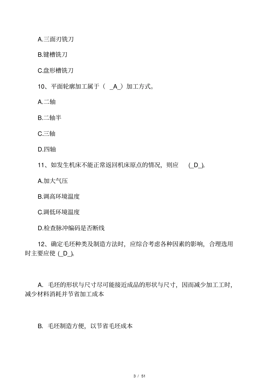 全国数控工艺员第七次考试数控铣工_第3页