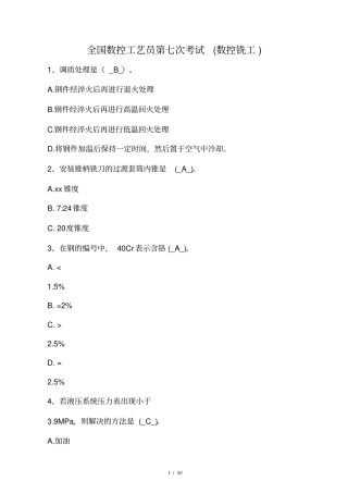全国数控工艺员第七次考试数控铣工