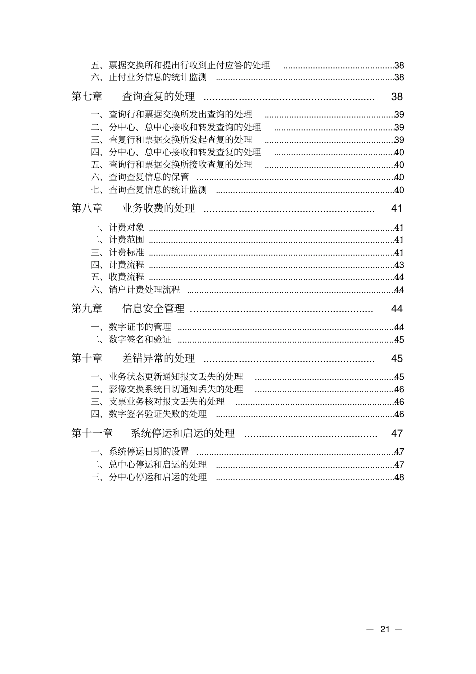 全国支票影像交换系统业务处理手续_第2页