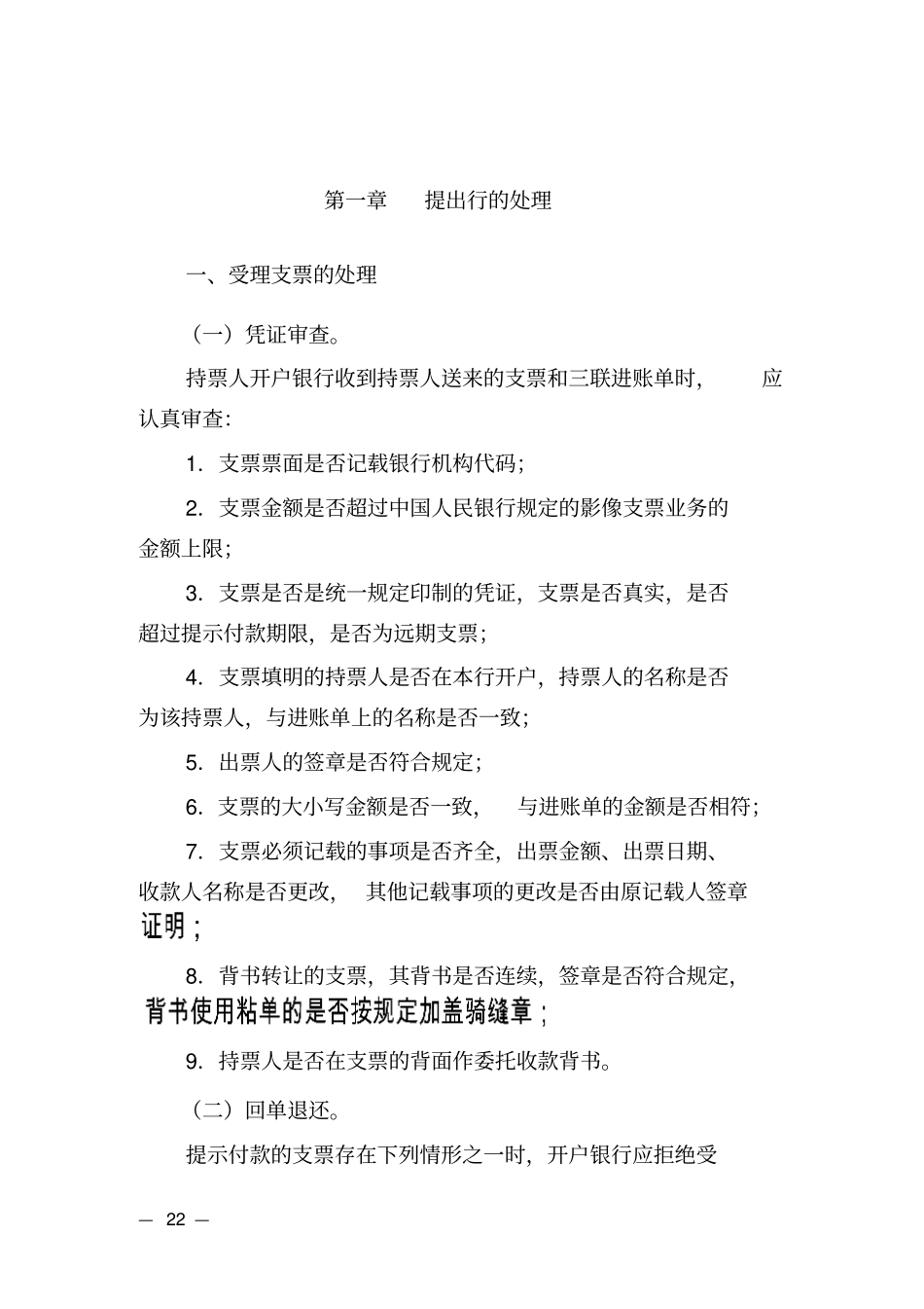 全国支票影像交换系统业务处理手续_第3页