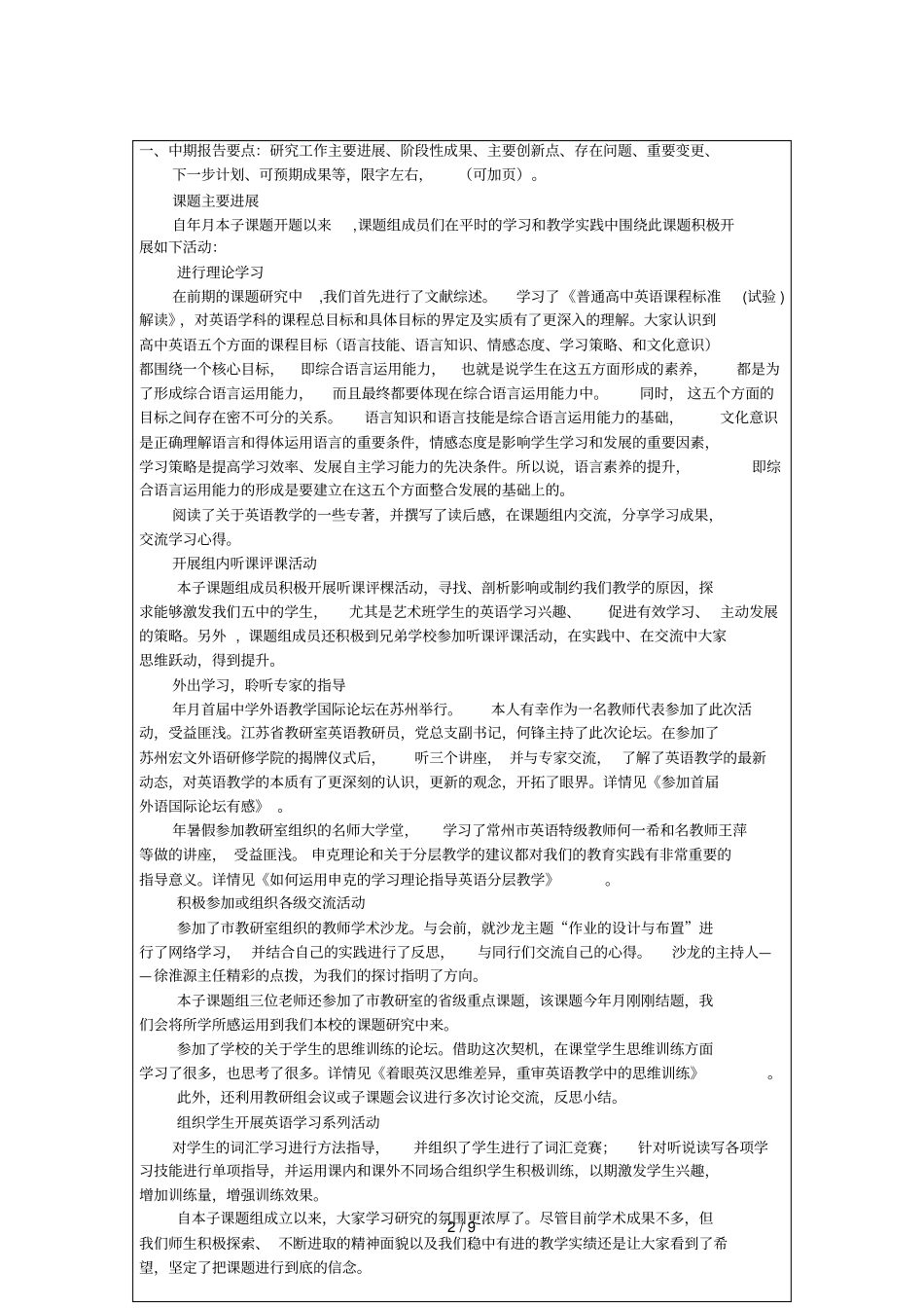 全国教育科学规划课题_第2页