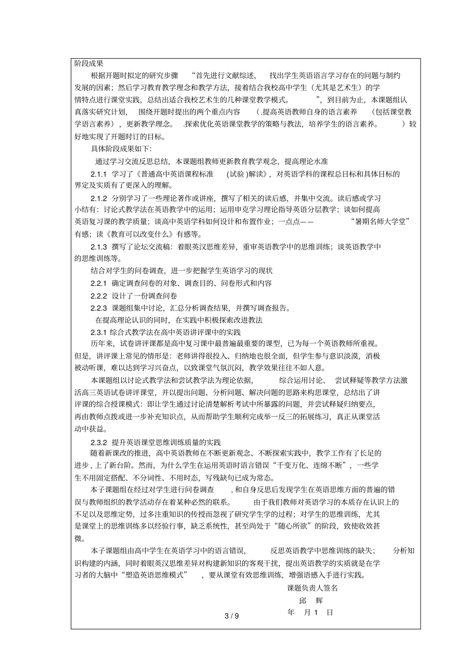全国教育科学规划课题_第3页