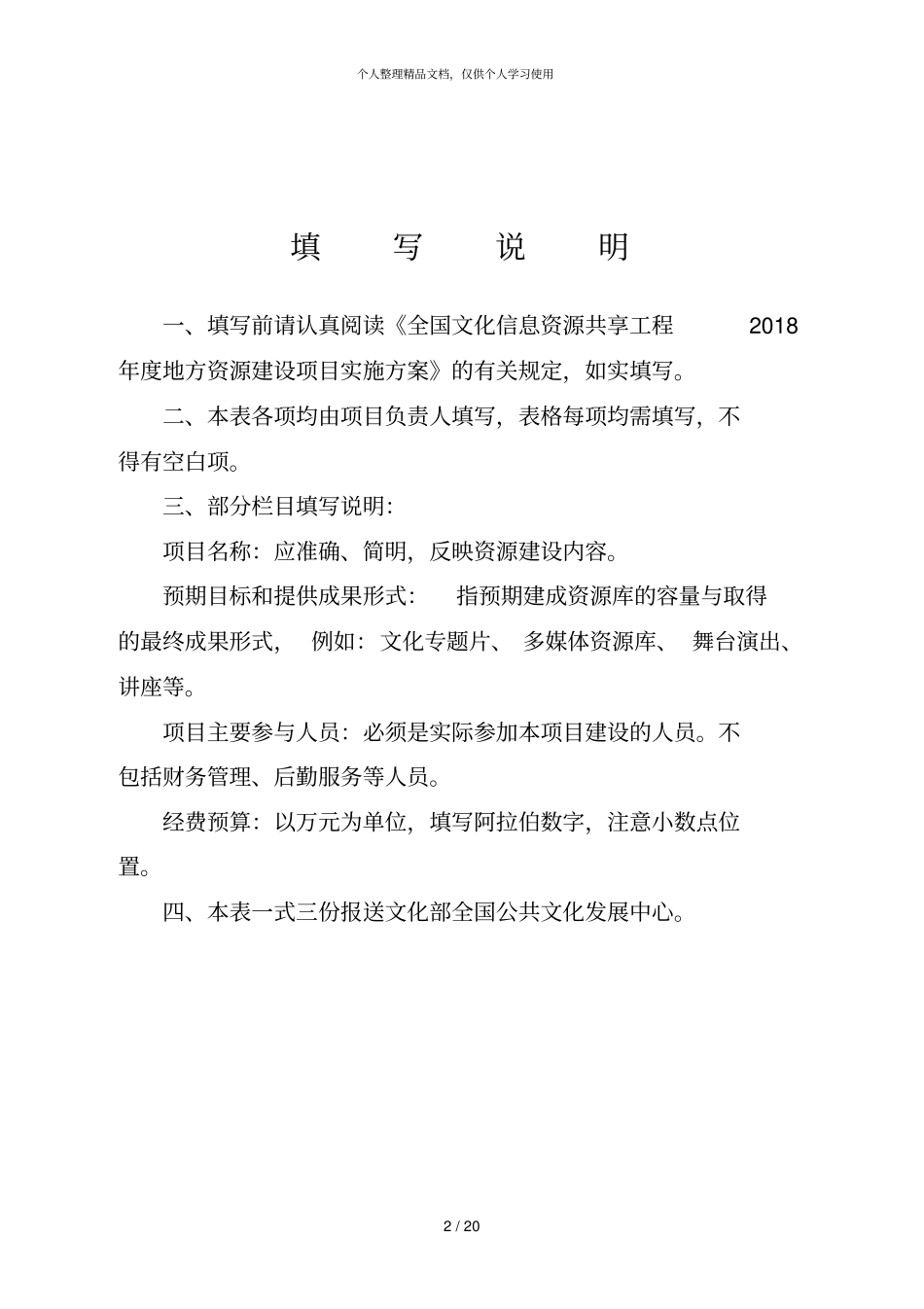 全国文化信息资源共享工程_第2页