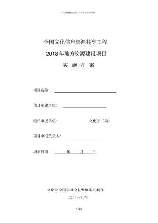 全国文化信息资源共享工程