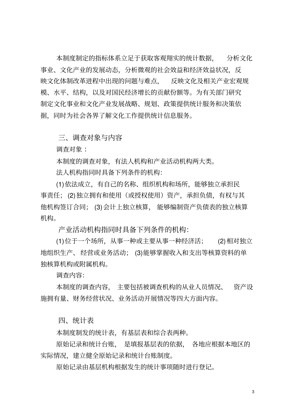 全国文化文物统计报表制度_第3页