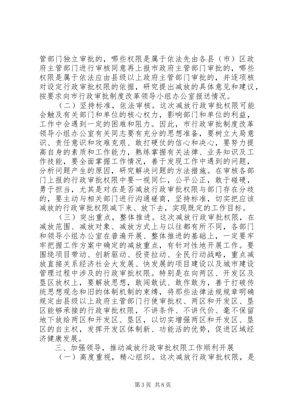 行政审批会议上的讲话发言_第3页