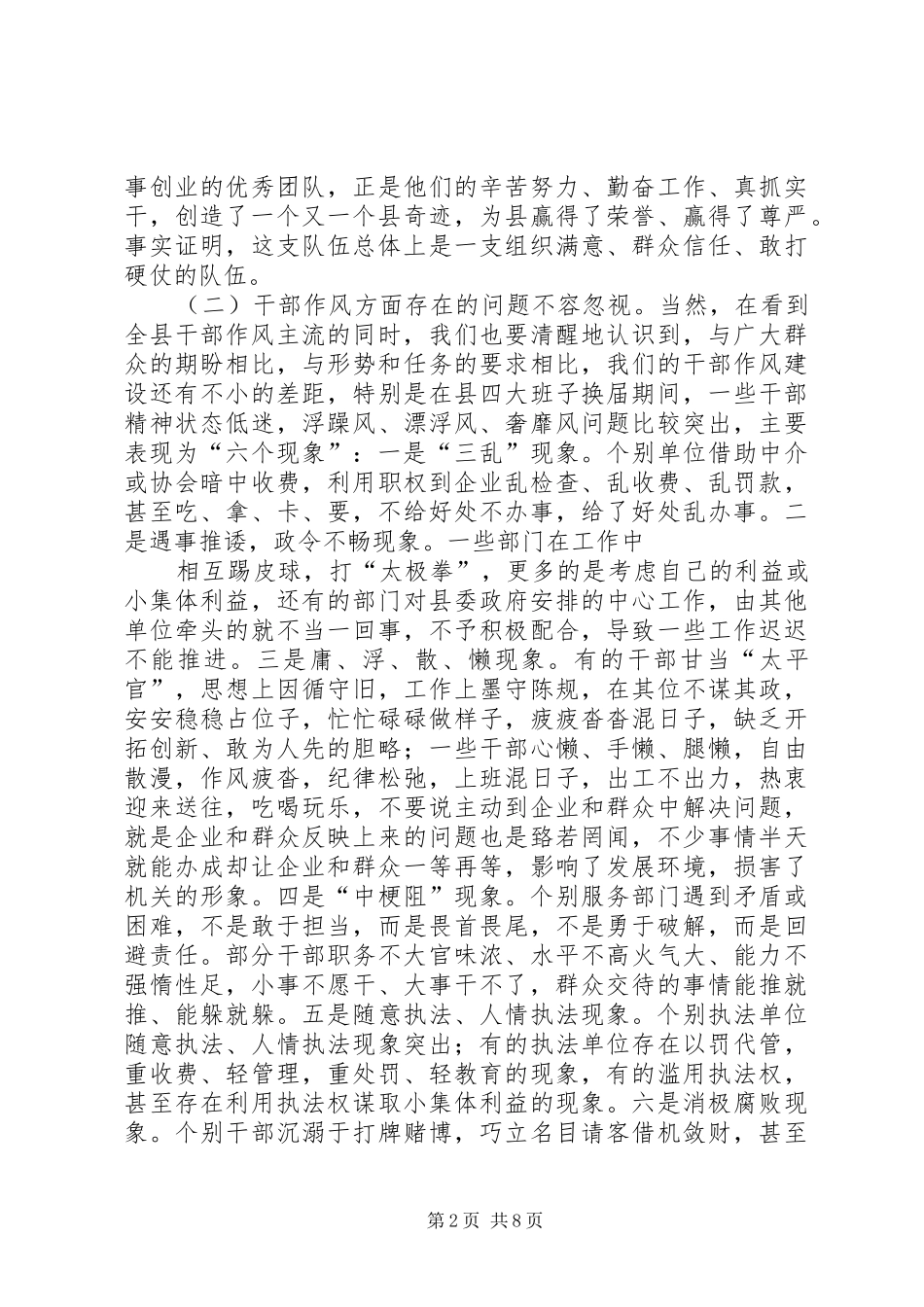 作风建设书记讲话发言_第2页
