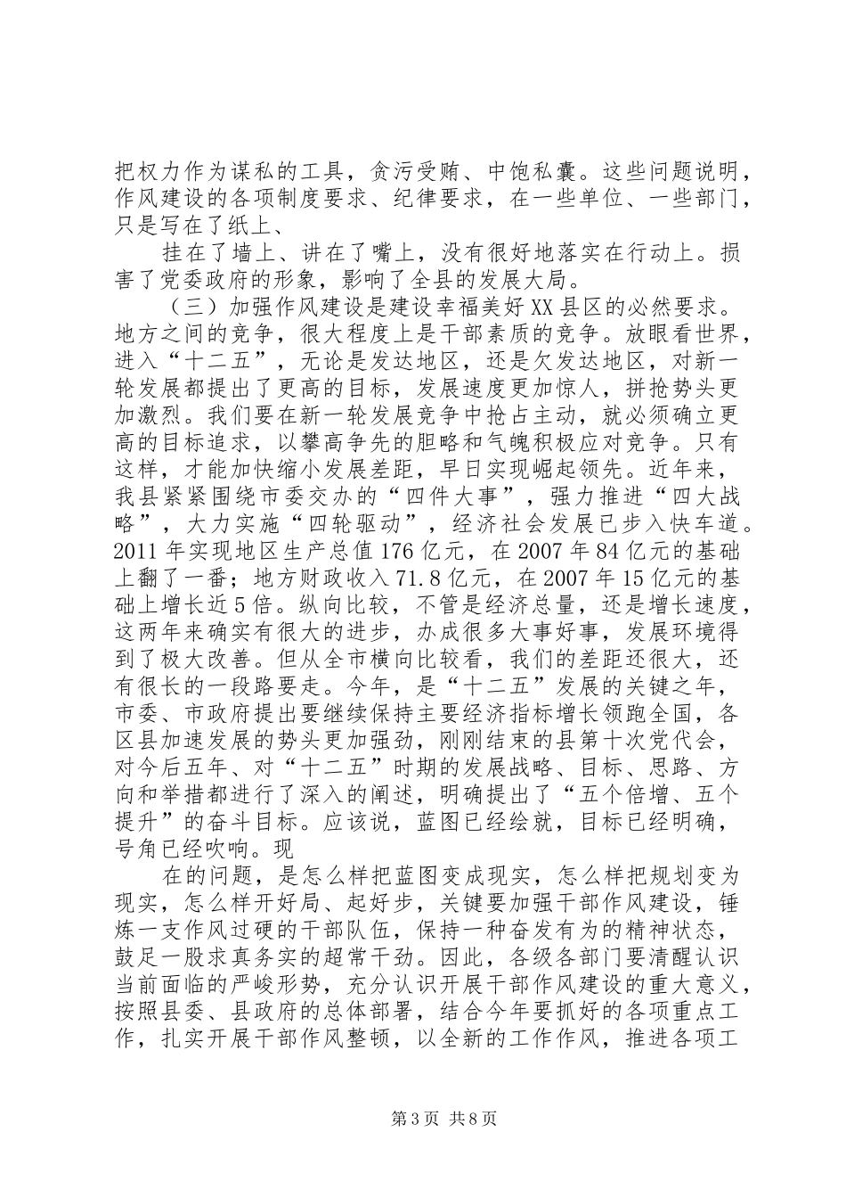 作风建设书记讲话发言_第3页