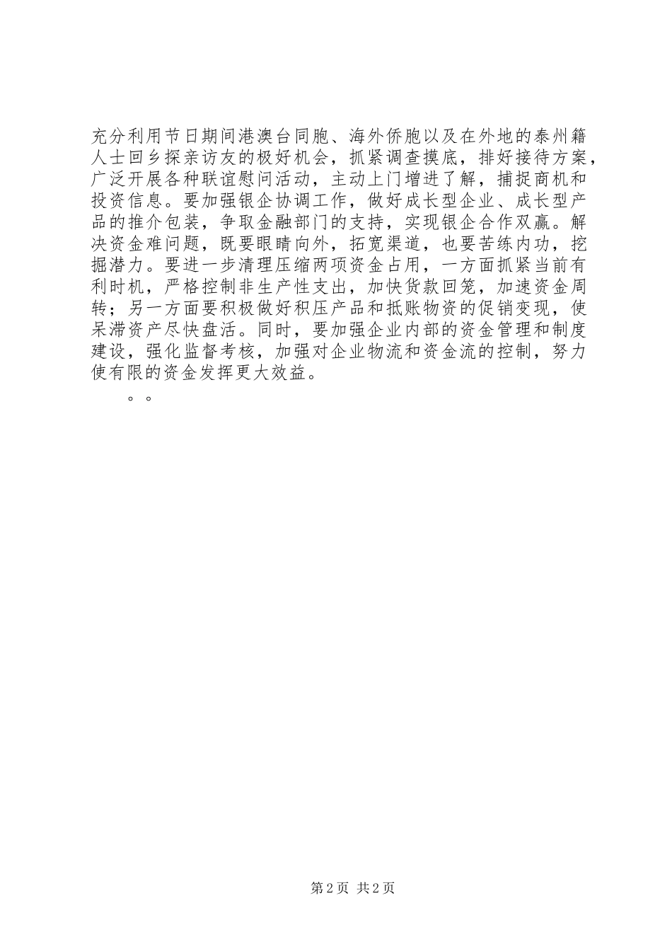 企业调研时的讲话发言_第2页