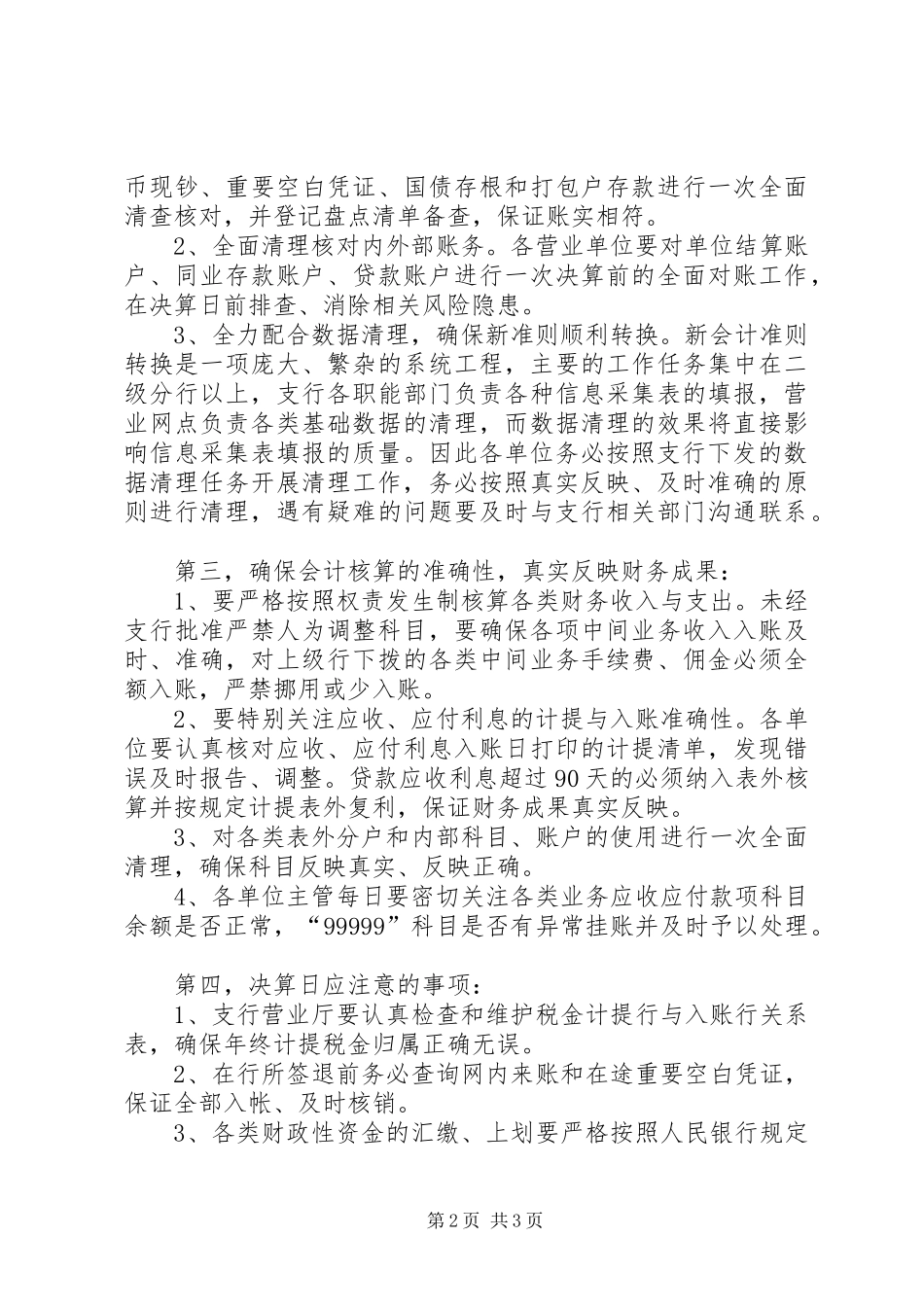 银行年终决算及开门红工作领导讲话发言_第2页