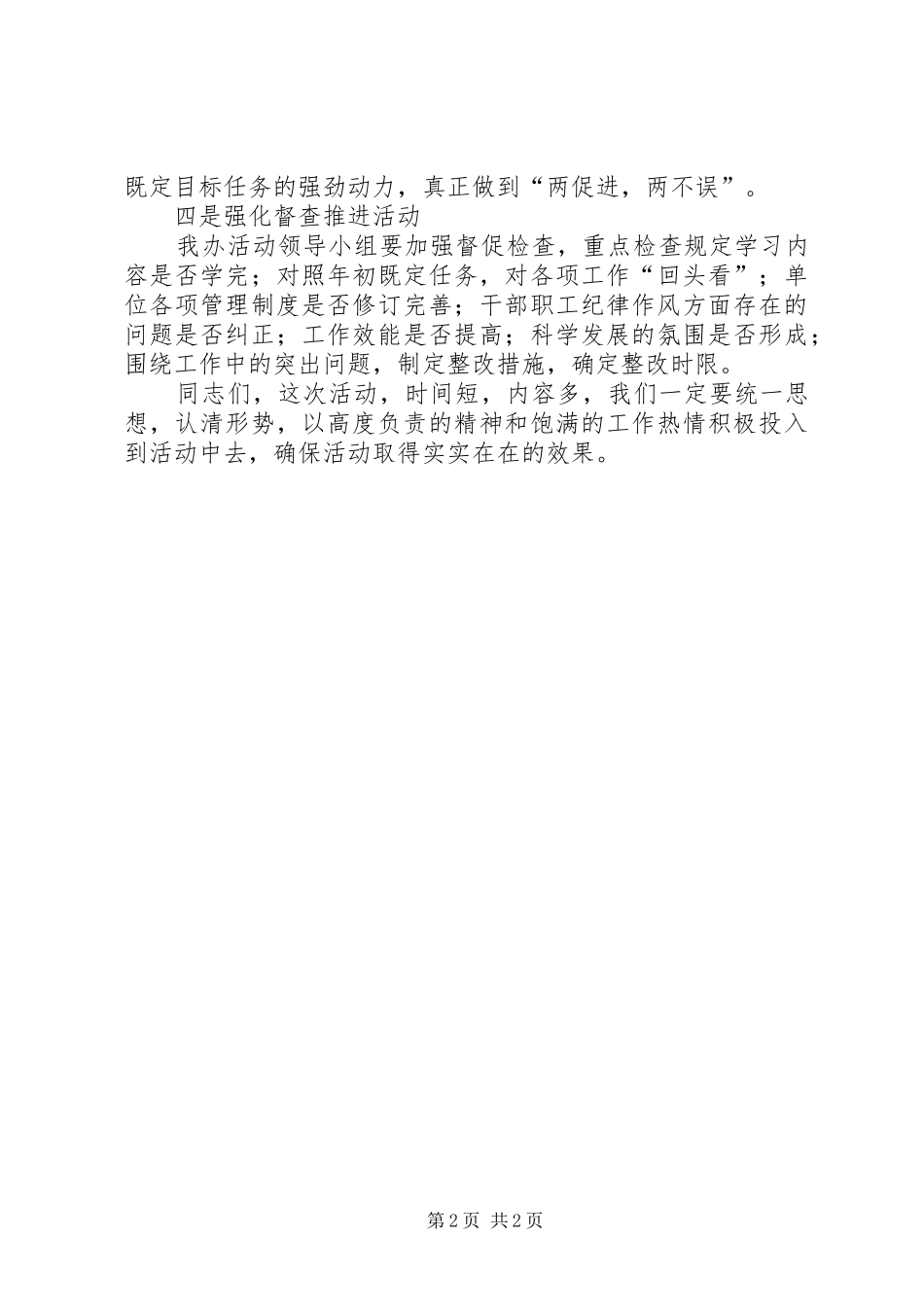 “转作风、保安全、促和谐”动员大会上的讲话发言_第2页