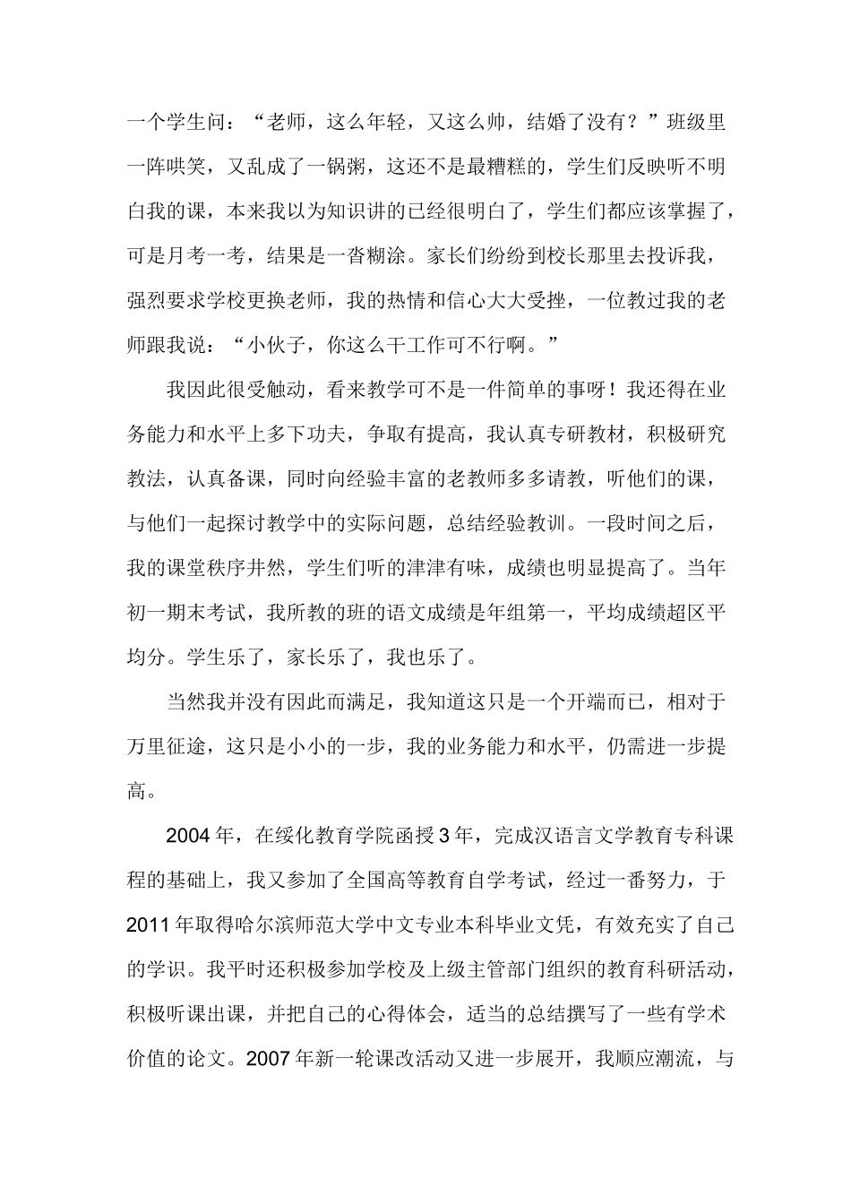 (完整版)教师晋职称教育叙事_第2页