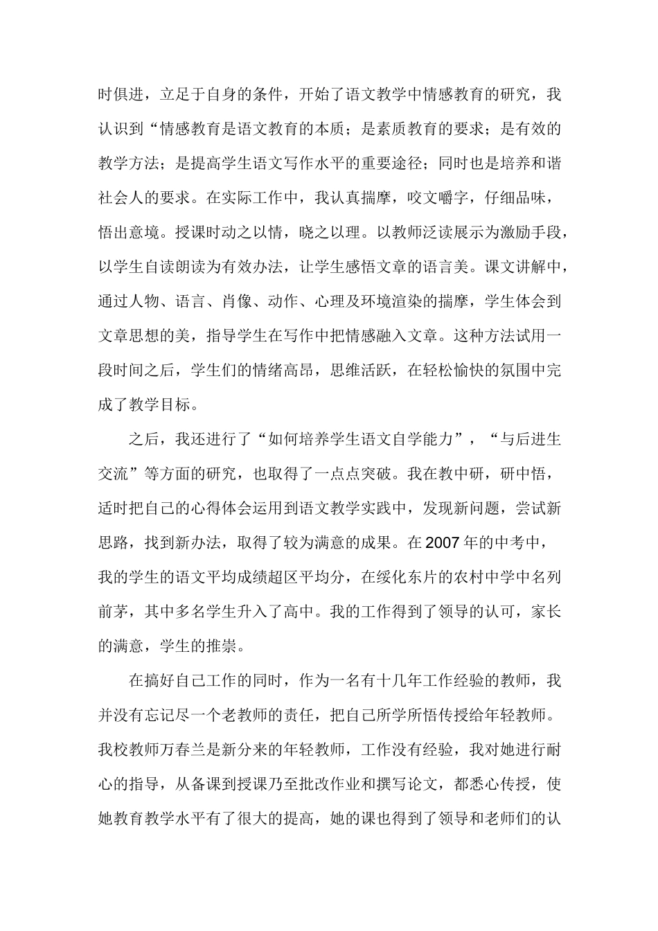 (完整版)教师晋职称教育叙事_第3页