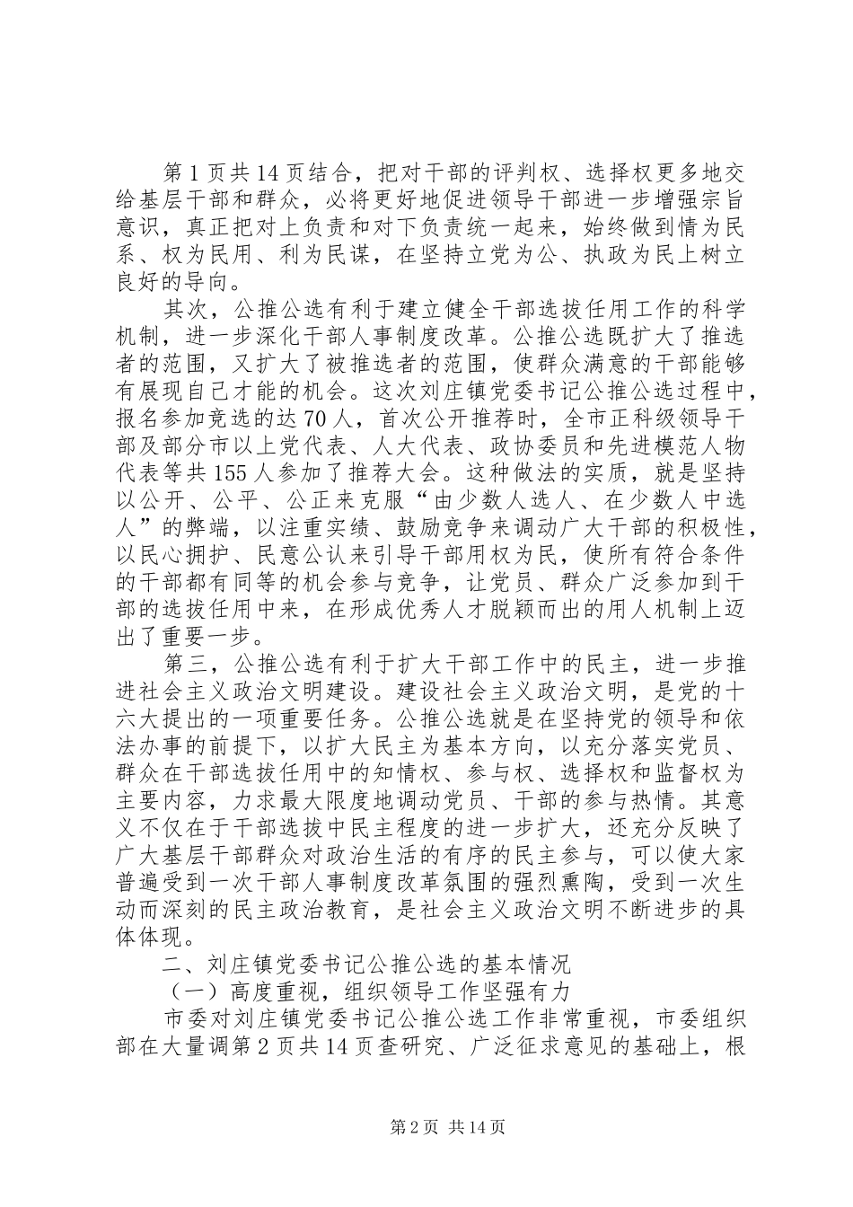 在领导干部大会上的讲话发言提纲(定稿)_第2页